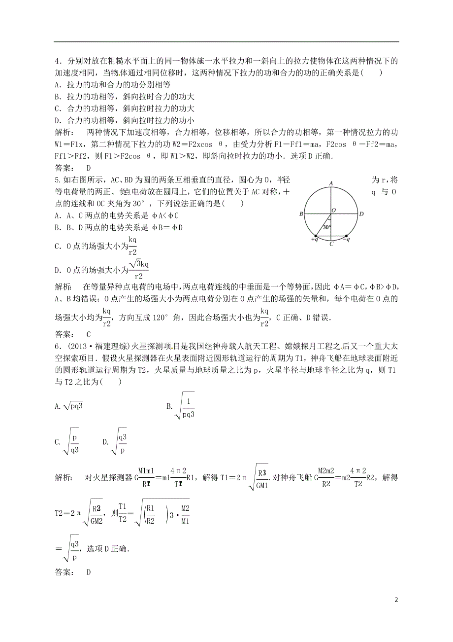 2014届高考物理一轮复习 必拿分基础训练(32) 新人教版_第2页