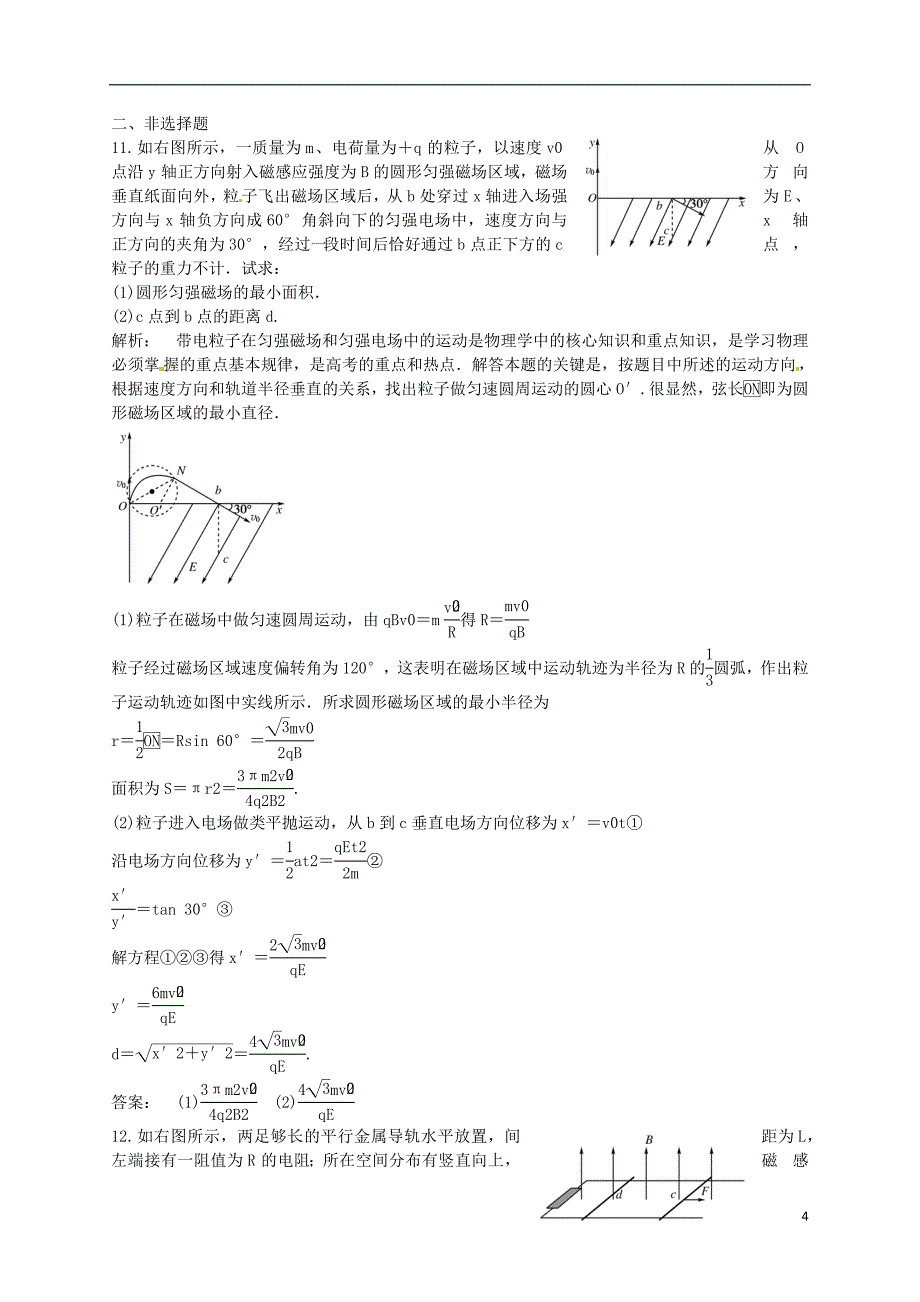 2014届高考物理一轮复习 必拿分基础训练(32) 新人教版_第4页