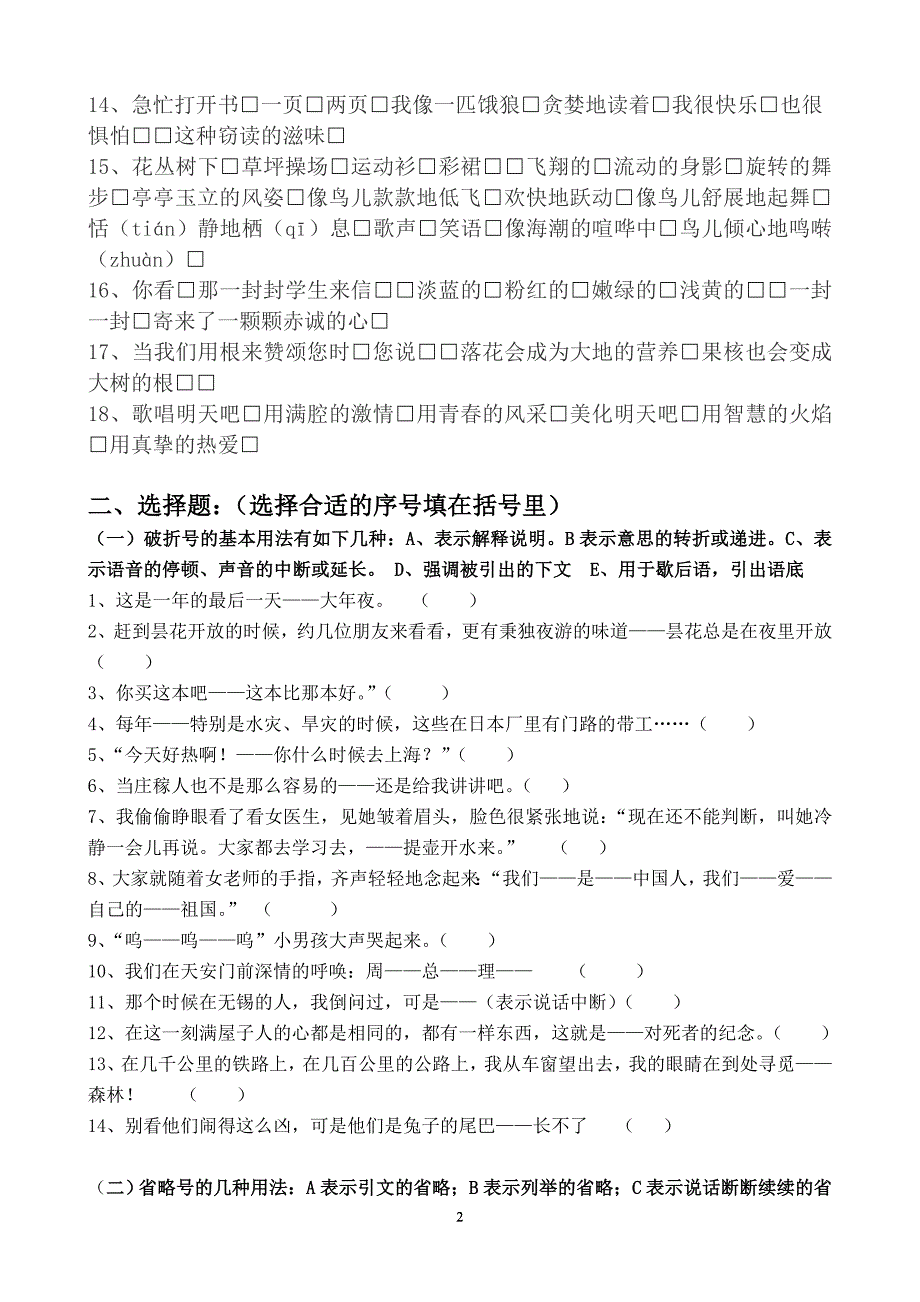 标点符号和句型转换的复习_第2页