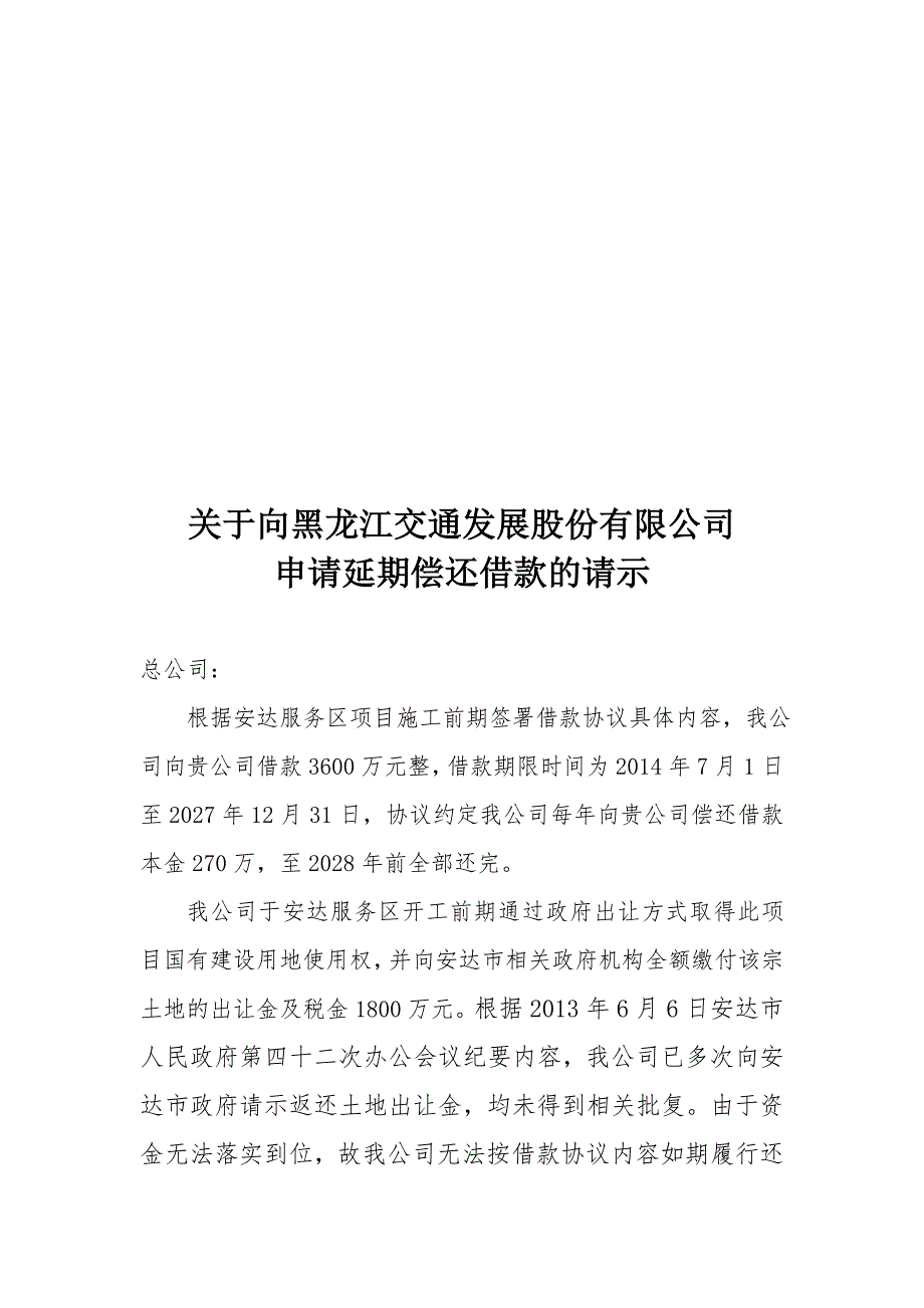 总公司 借款延期_第1页