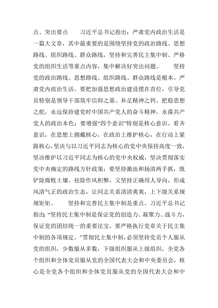 党课内容：严肃党内政治生活 推进全面从严治党_第3页