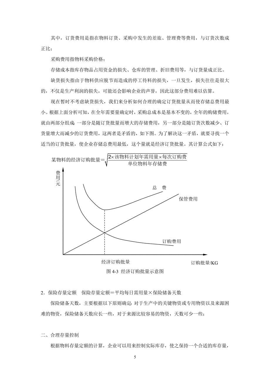 服装物料管理_第5页