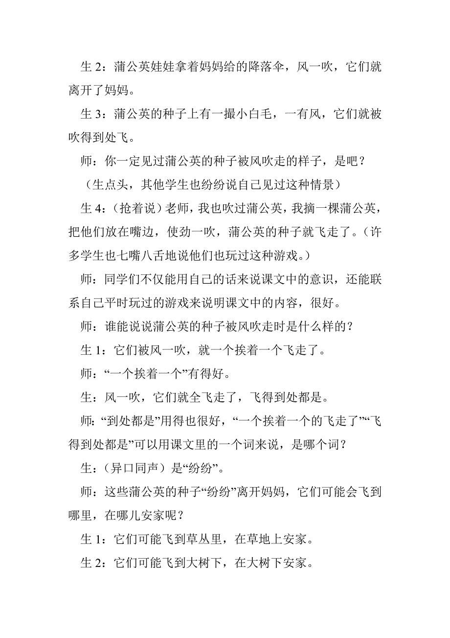 小语第二册《植物妈妈有办法》教学设计_第3页