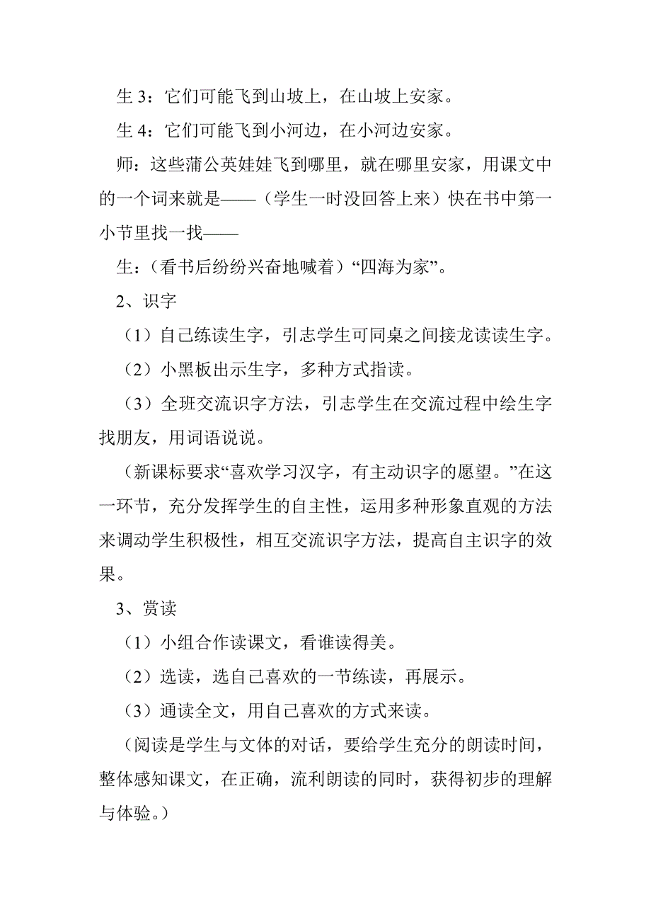 小语第二册《植物妈妈有办法》教学设计_第4页