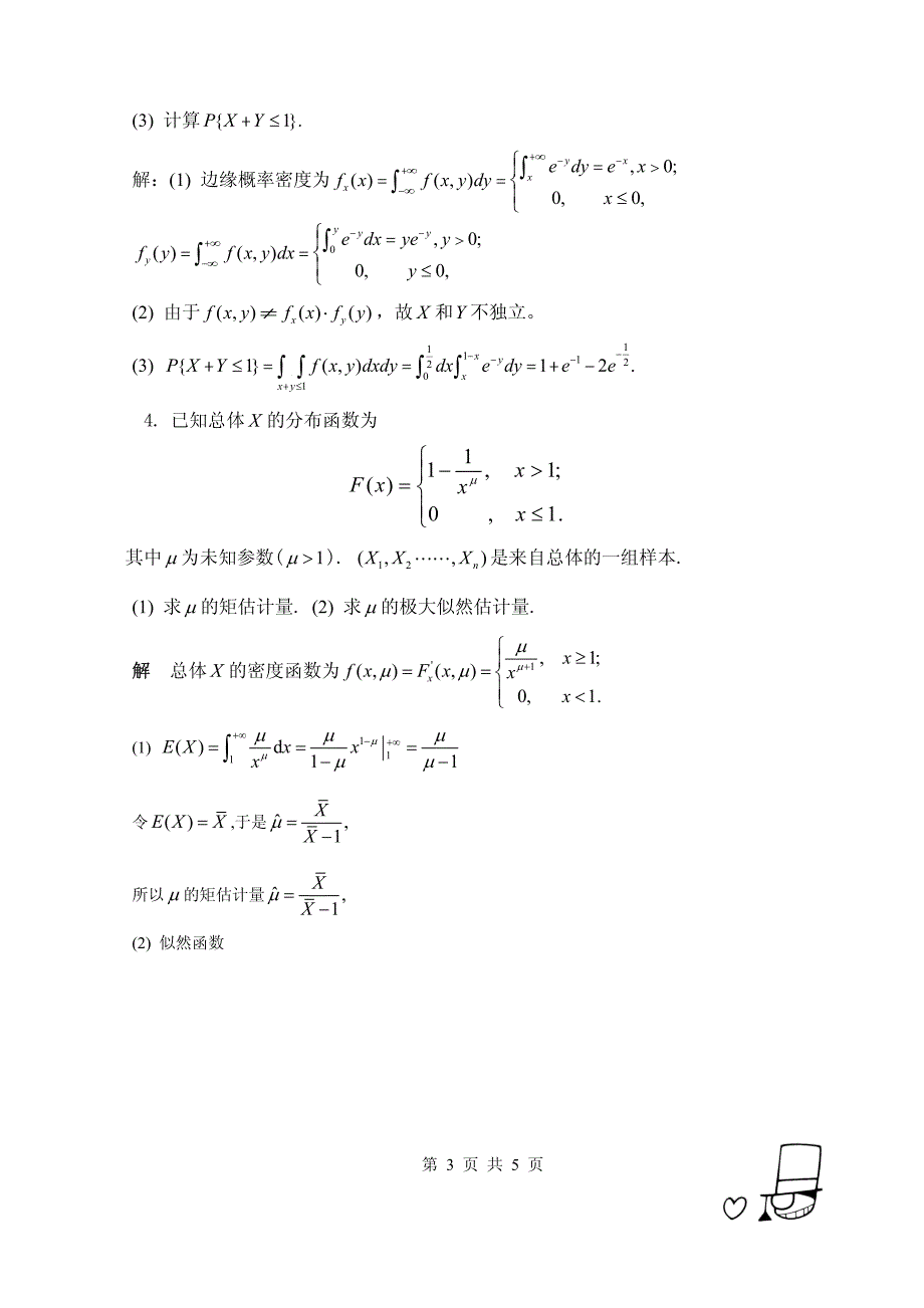 2011《概率论与数理统计》a卷答案_第3页