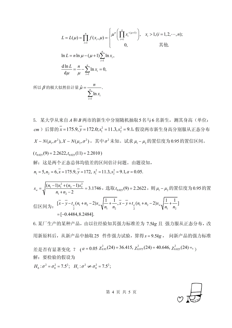 2011《概率论与数理统计》a卷答案_第4页