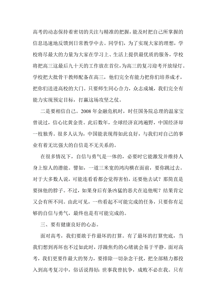 校长2017届高三誓师大会发言稿_第3页