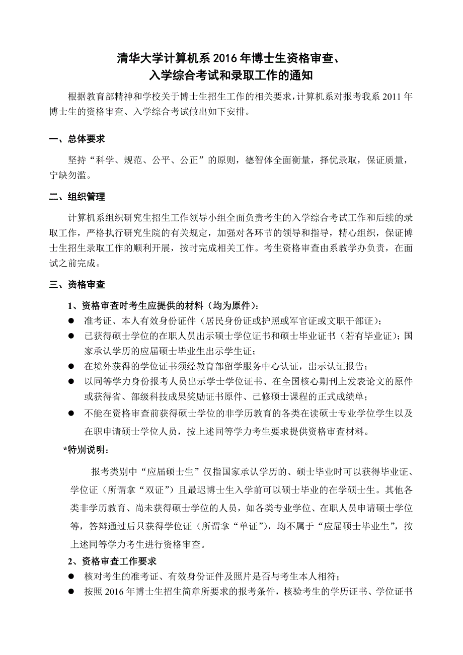 清华大学计算机系2016年博士生资格审查、_第1页