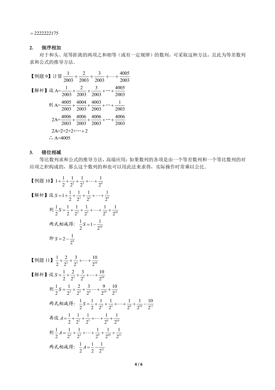 有理数计算满分知识点及典型例题_第4页