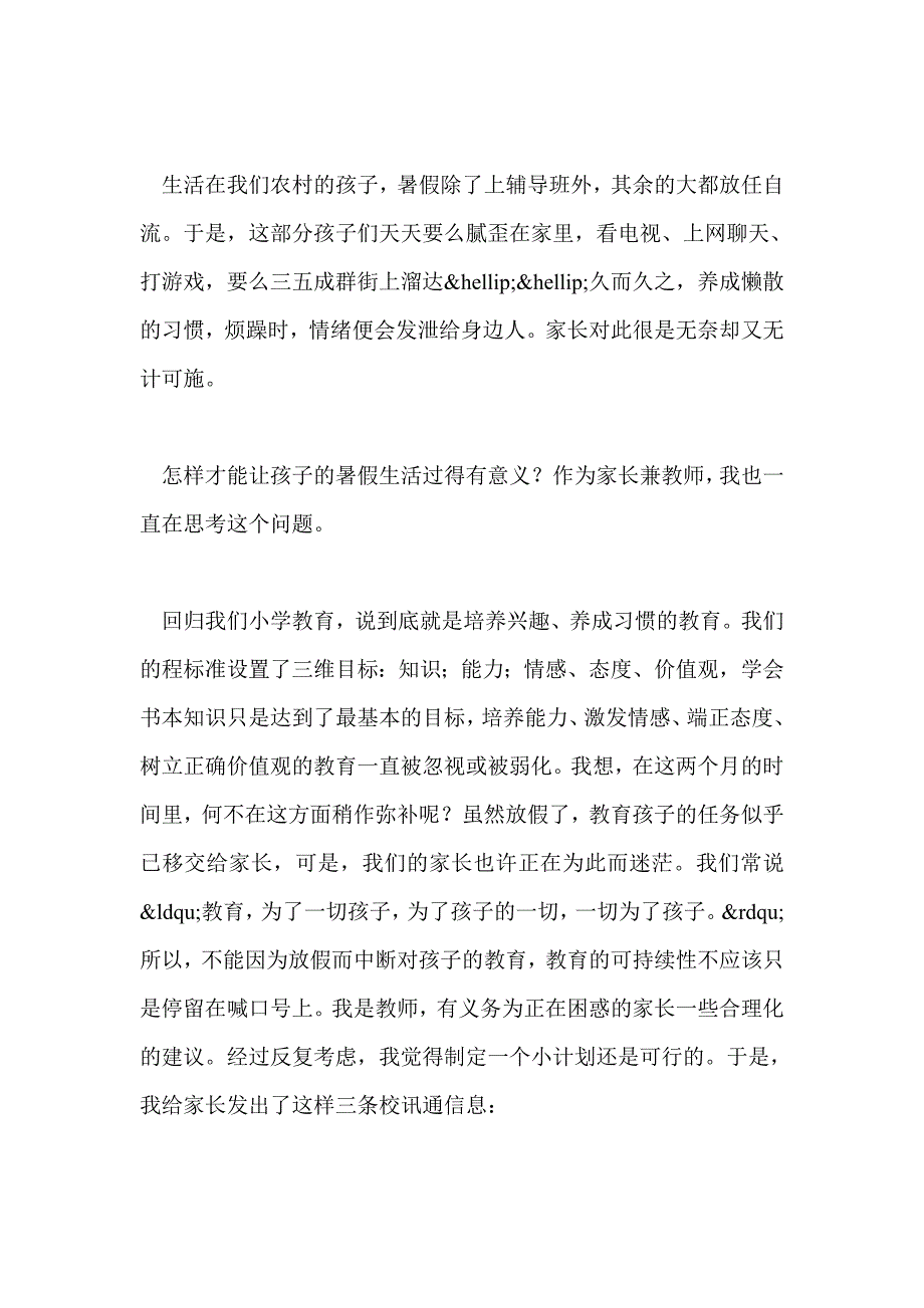 教学反思：致家长——孩子的暑假怎么过_第2页