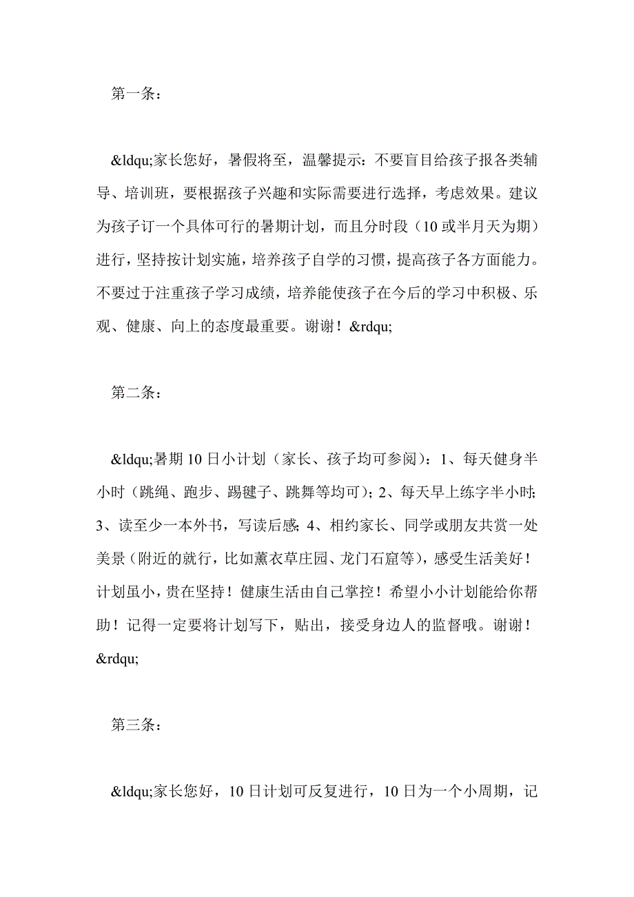 教学反思：致家长——孩子的暑假怎么过_第3页