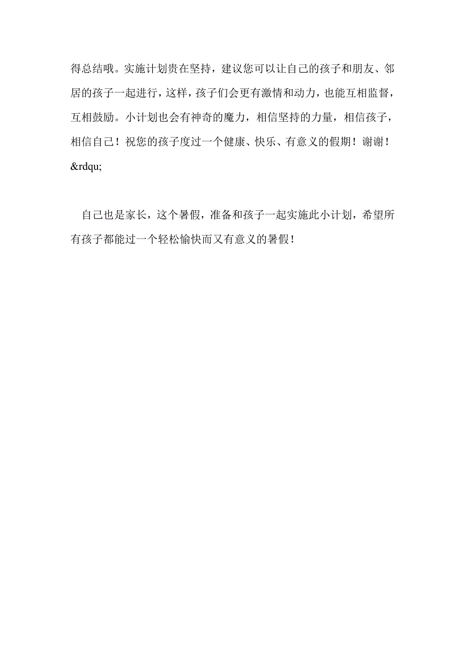 教学反思：致家长——孩子的暑假怎么过_第4页