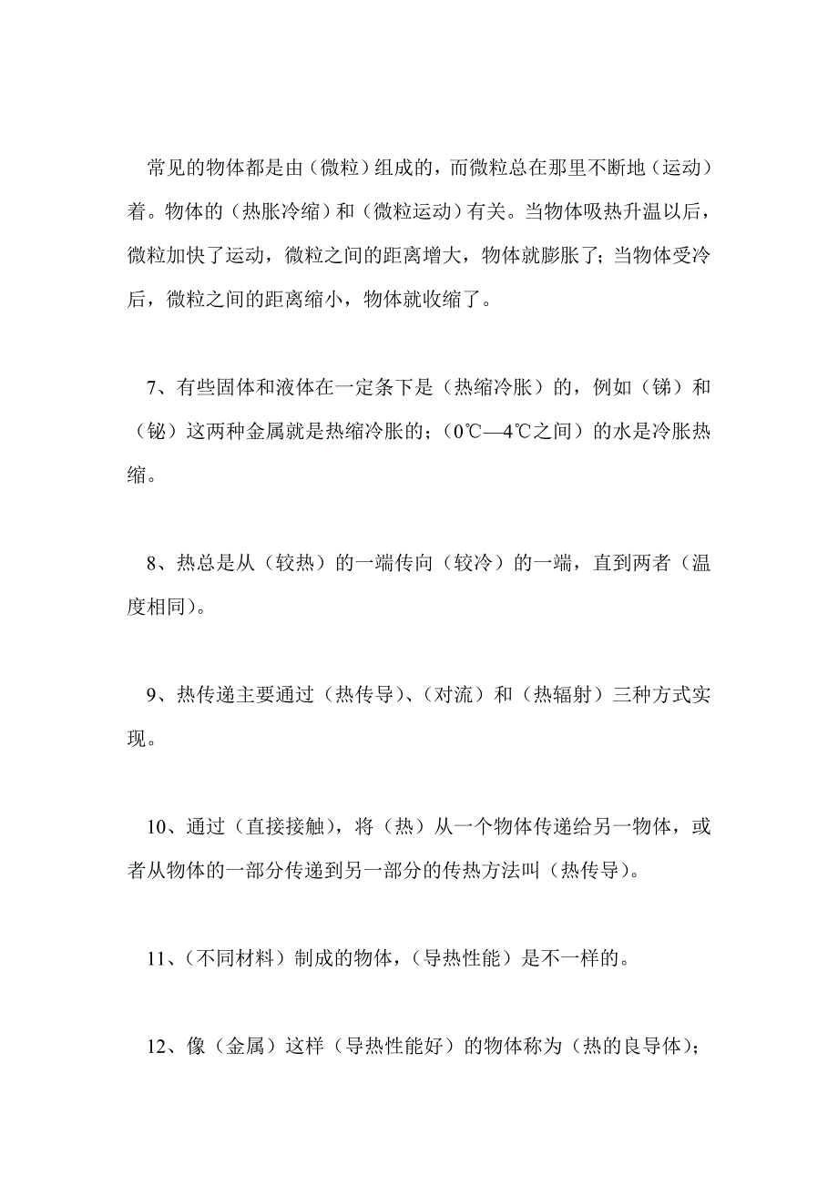 新教科版五年级科学下册知识点（第二单元）_第2页