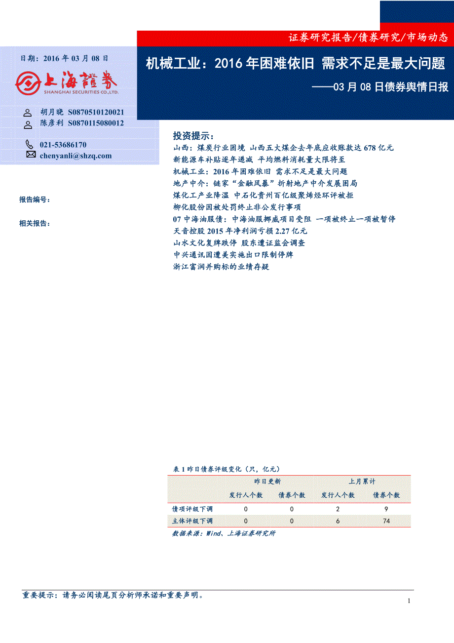 机械工业2016年困难依旧需求不足是最大问题_第1页