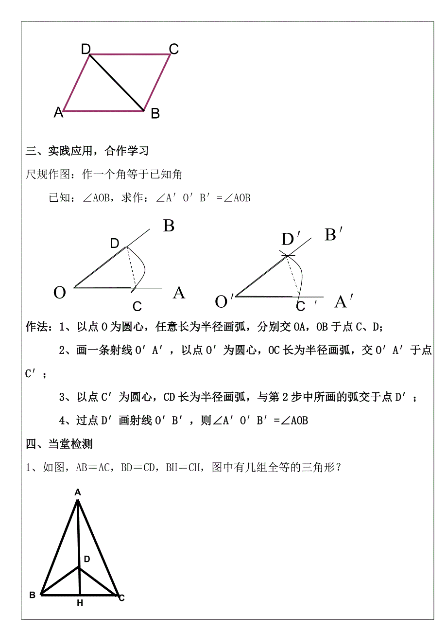 全等三角形的判定方法(一)_第4页