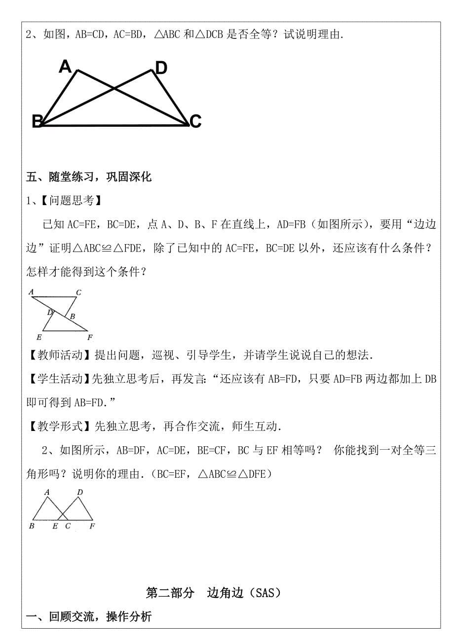 全等三角形的判定方法(一)_第5页