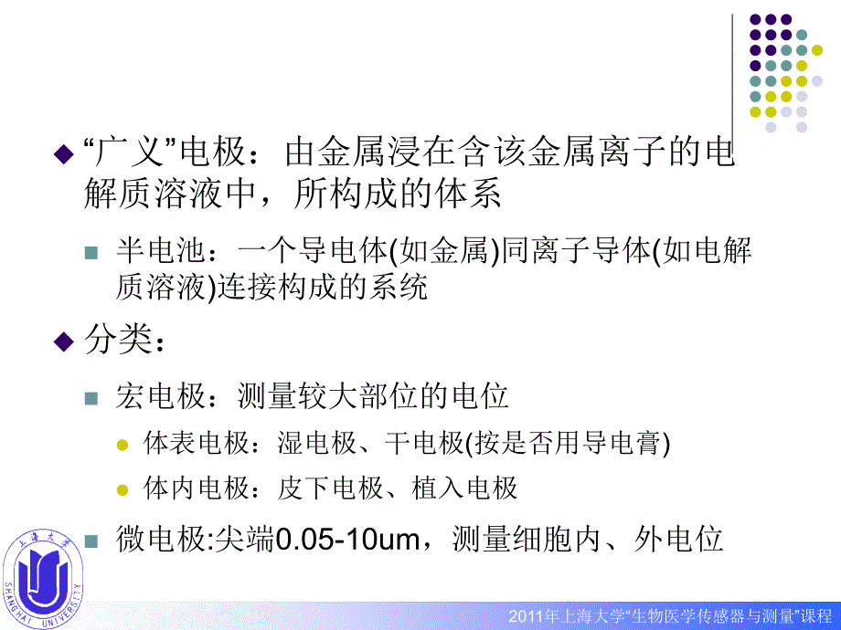 本 第三章 生物电测量电极与生物传感器_第3页