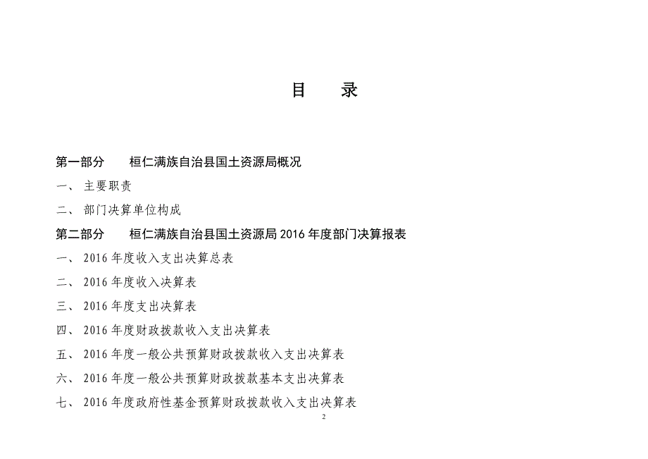 桓仁满族自治县国土资源局_第2页