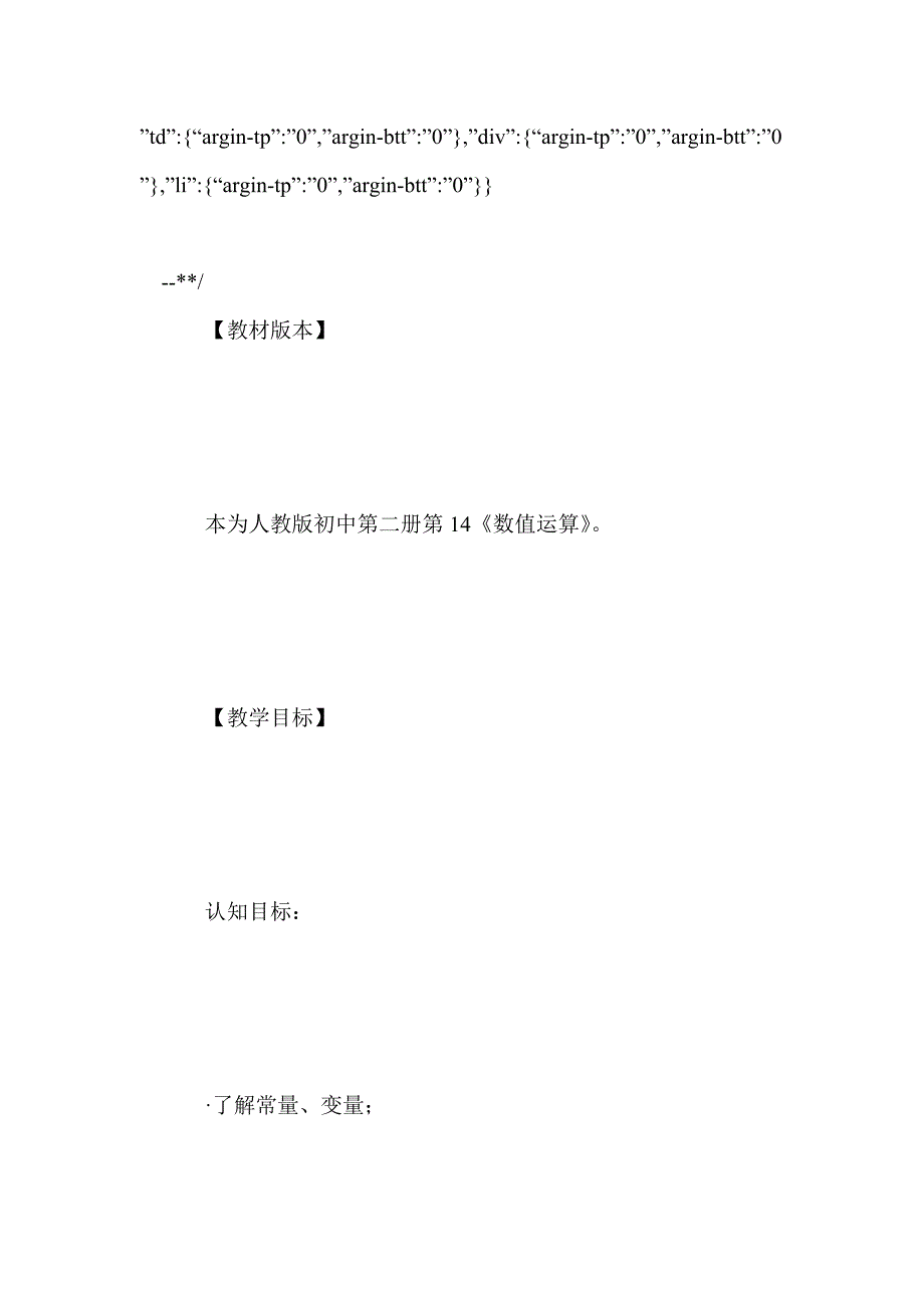 家庭小管家──“数值运算”》教学设计_第2页