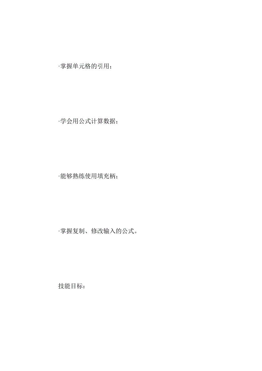 家庭小管家──“数值运算”》教学设计_第3页