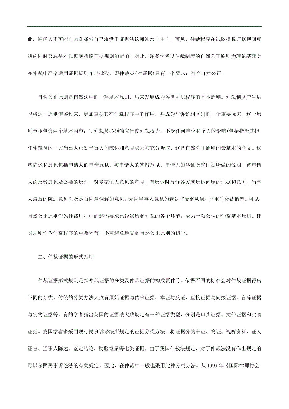 力效据证的决裁裁仲论_第2页