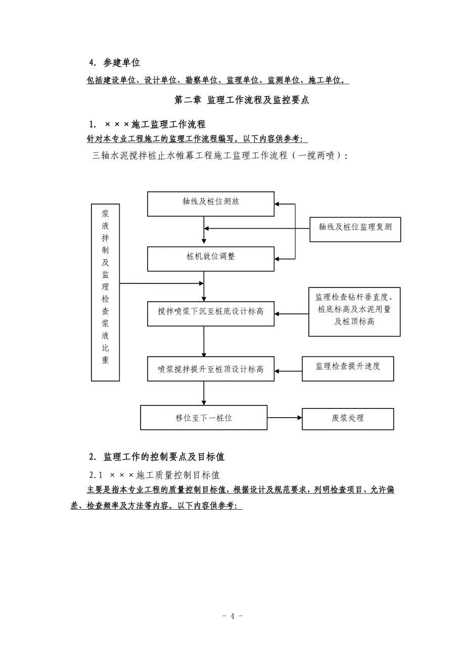 三轴水泥土搅拌桩监理实施细则示范_第5页