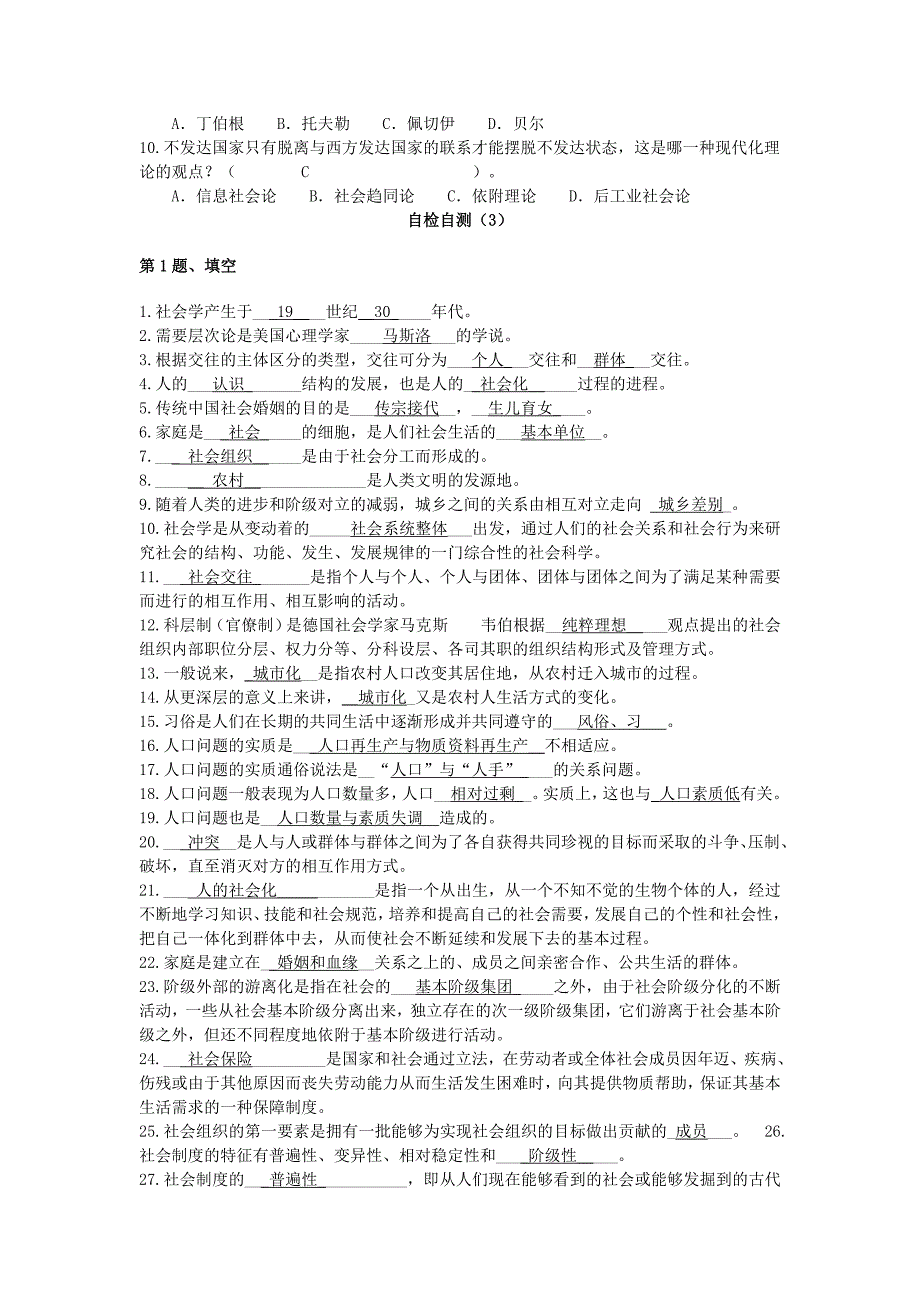 社会学自检自测_第4页