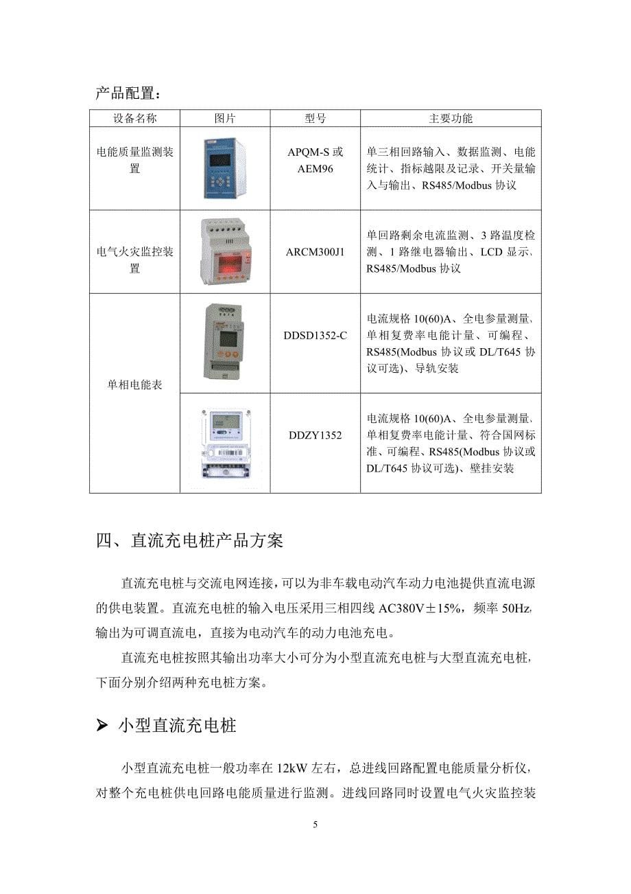 充电桩计量及监控应用方案_第5页