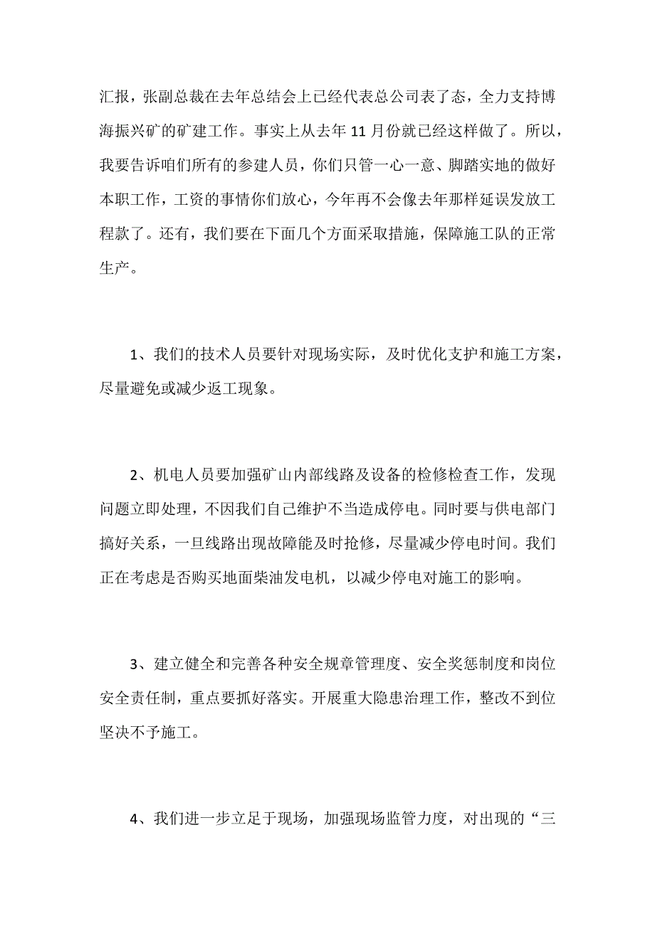 2018年某领导春节收心会上1260字讲话稿_第2页