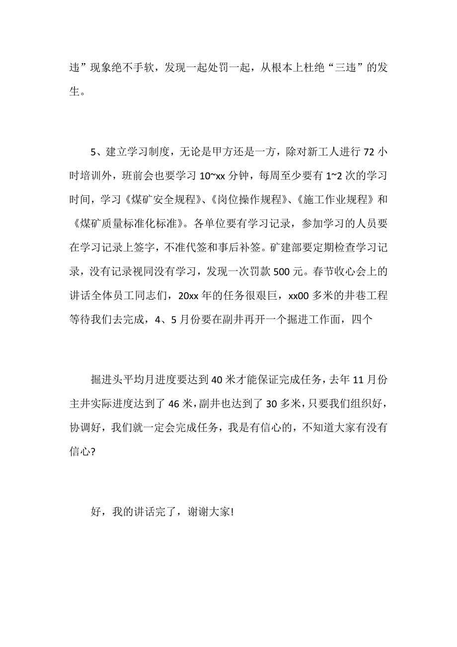 2018年某领导春节收心会上1260字讲话稿_第3页