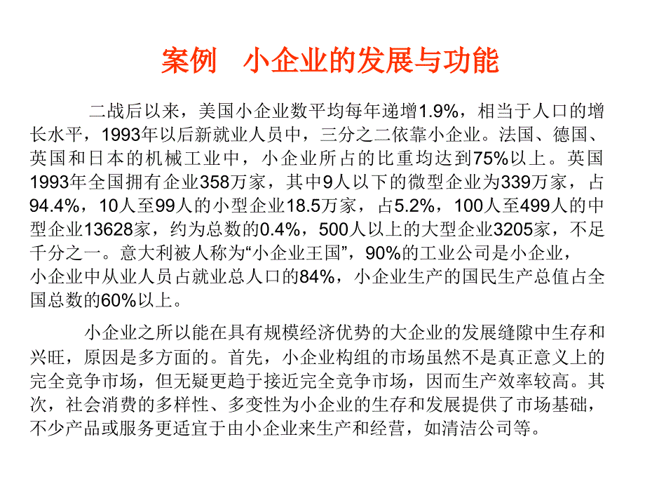 瓜子市场中的经济学——完全竞争_第3页