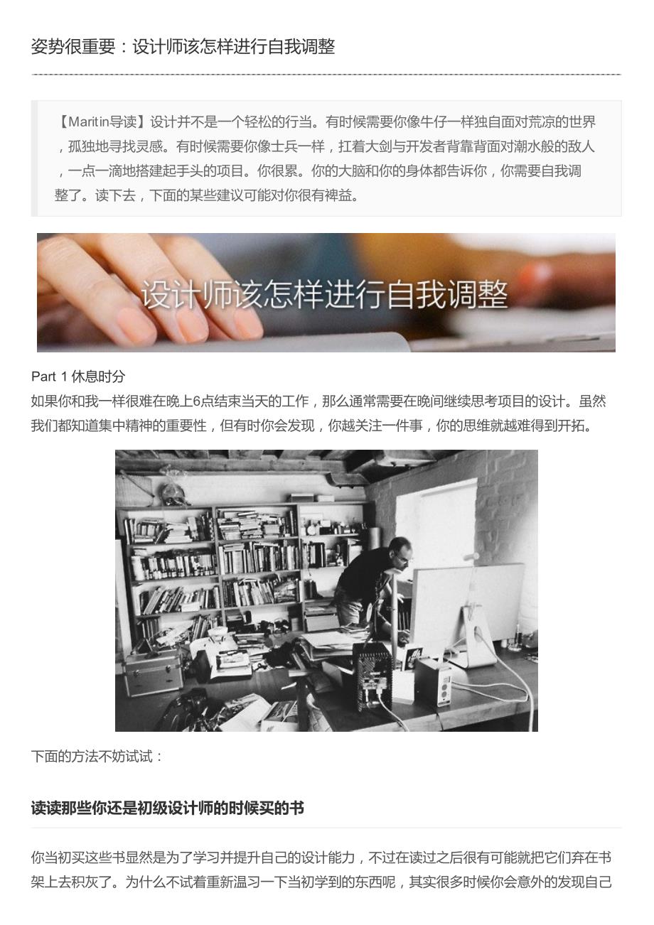 姿势很重要：设计师该怎样进行自我调整_第1页