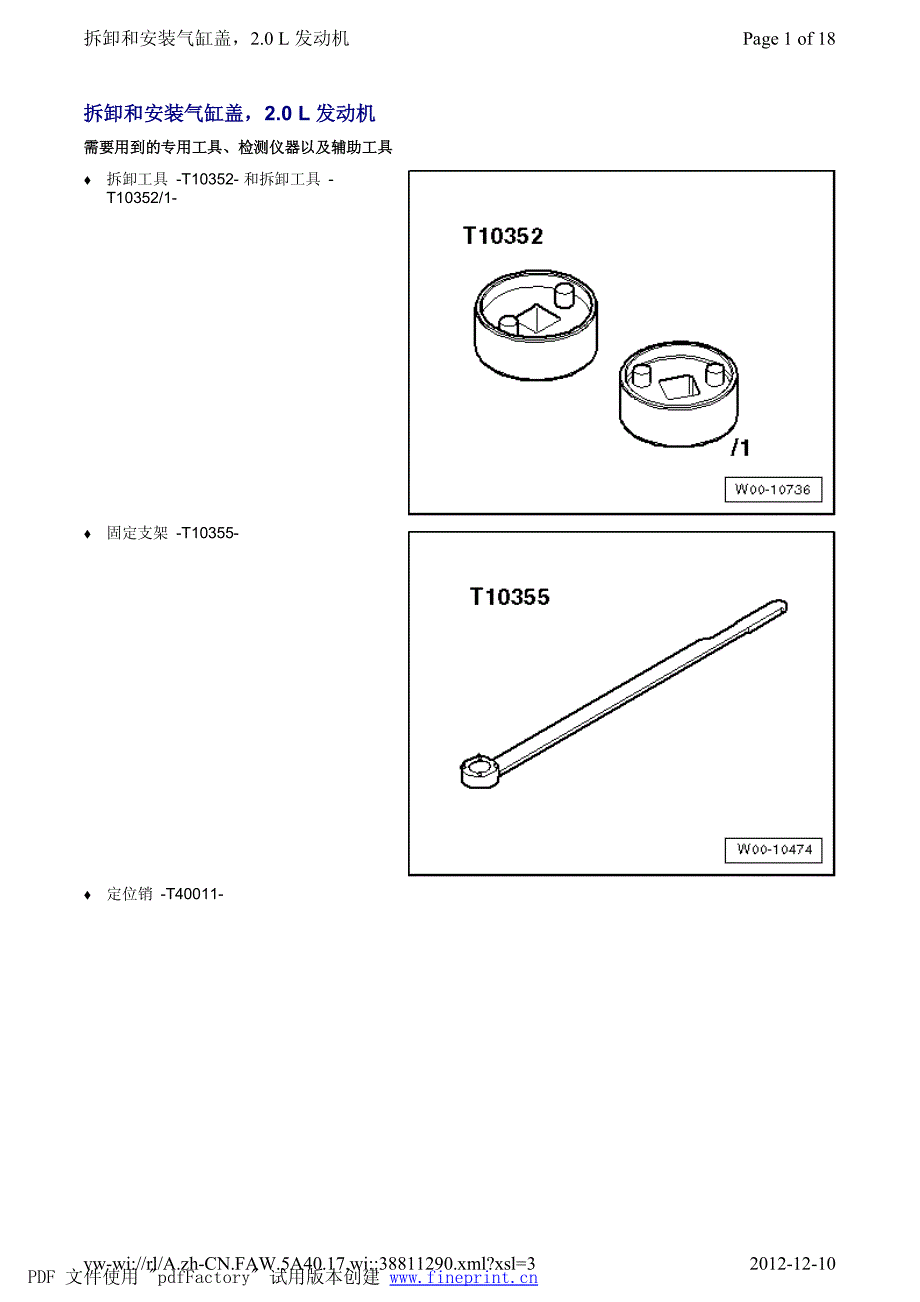 奥迪大众cdz正时图_第1页