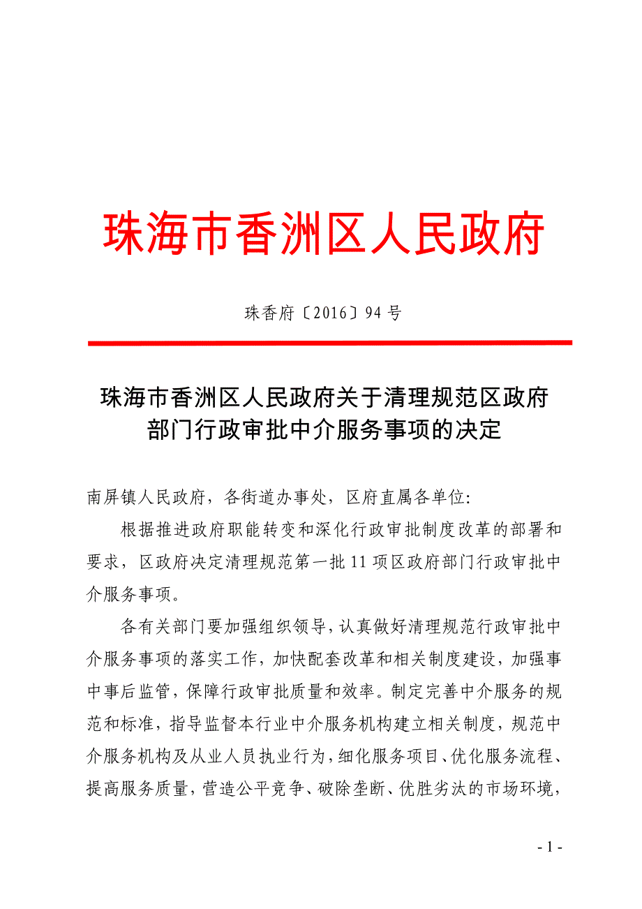 珠海市香洲区人民政府_第1页