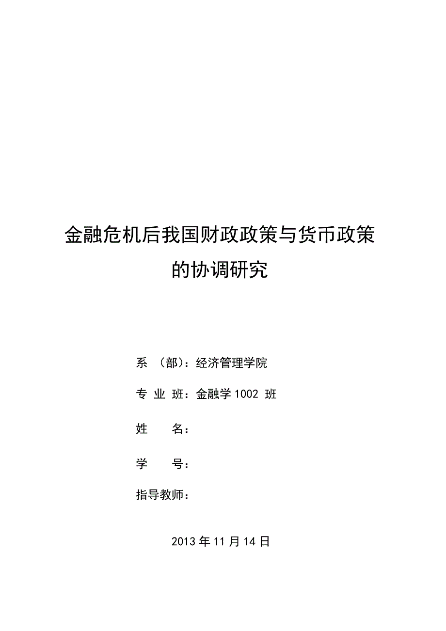 金融学年论文_第1页