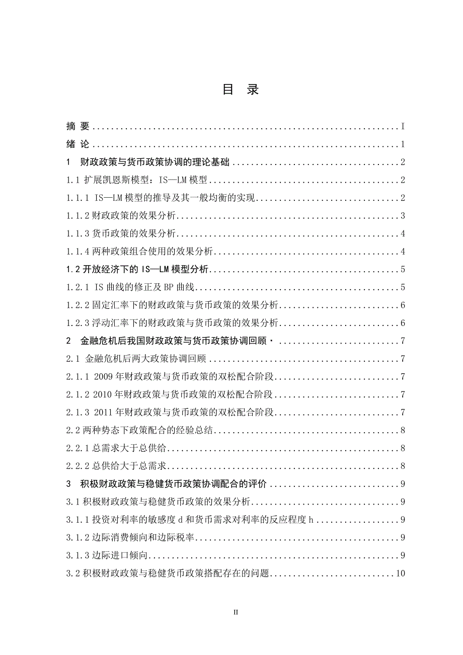 金融学年论文_第3页