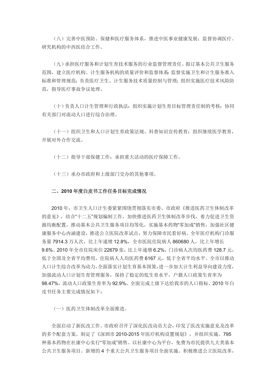 深圳市卫生和人口计划生育委员会2011年度公共服务白皮书_第2页