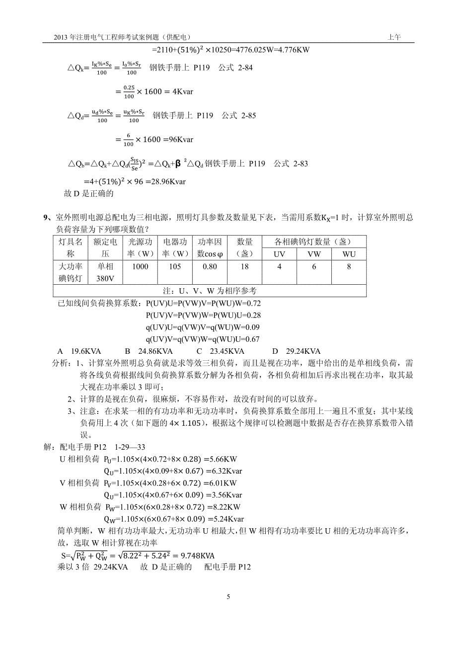 2013年案例题考试真题(答案与题在一起)_第5页