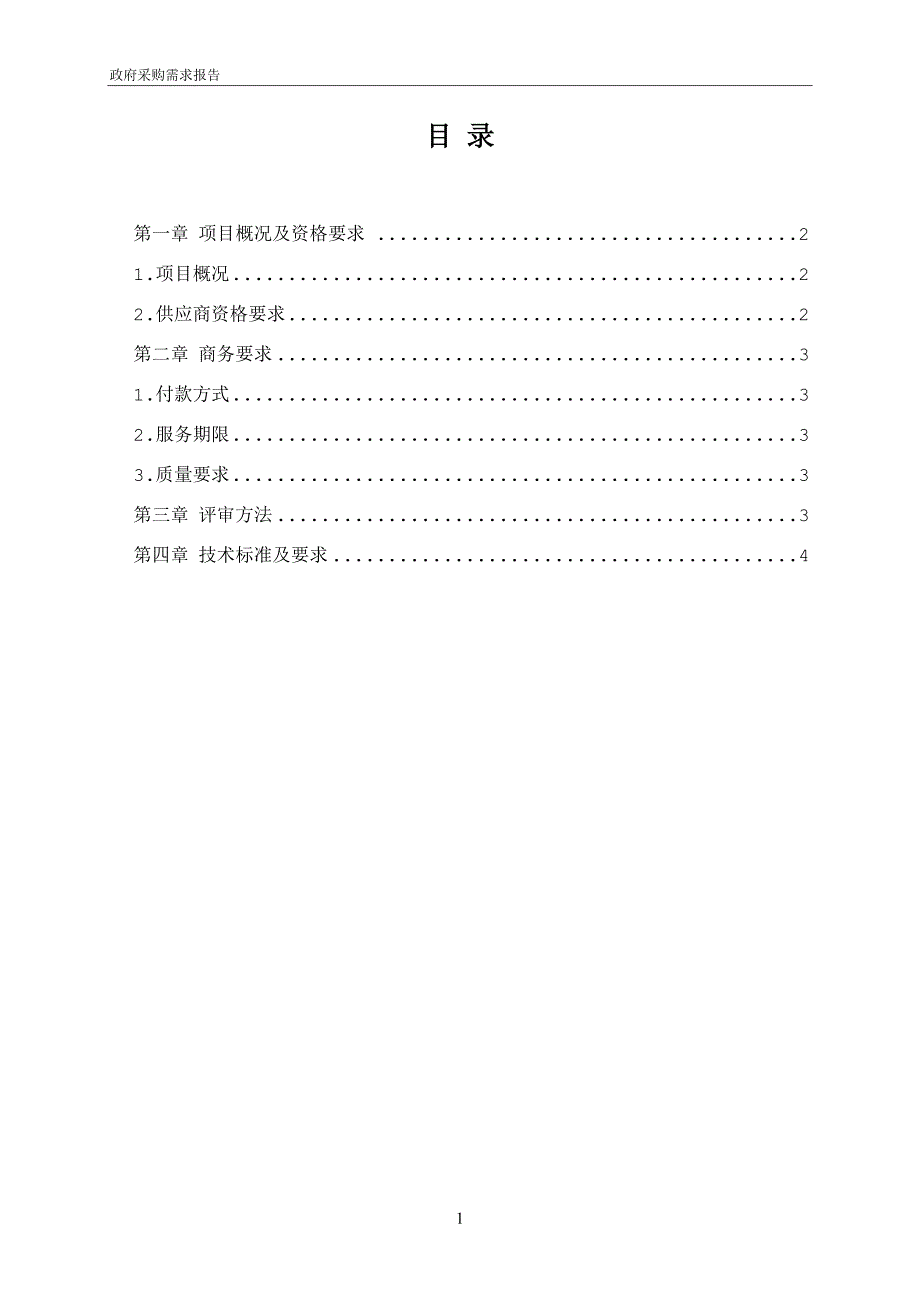 泰安市泰山区教研科研中心网络安全防护系统及办公用平板电_第2页