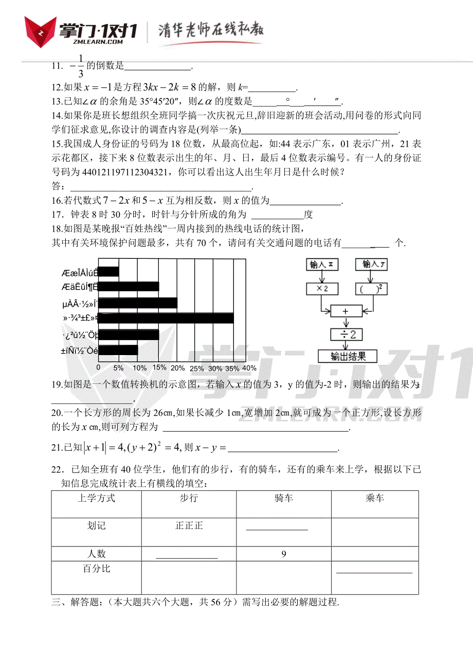 北师大版七年级上学期期末复习测试(1)-掌门1对1_第2页