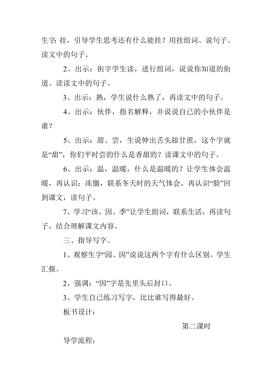 小学语文一年级下：《四个太阳》教学设计_第2页