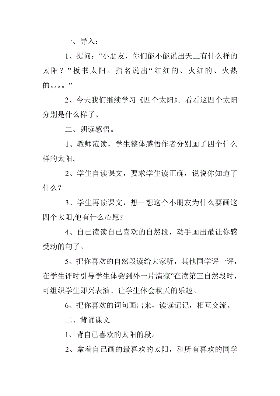 小学语文一年级下：《四个太阳》教学设计_第3页