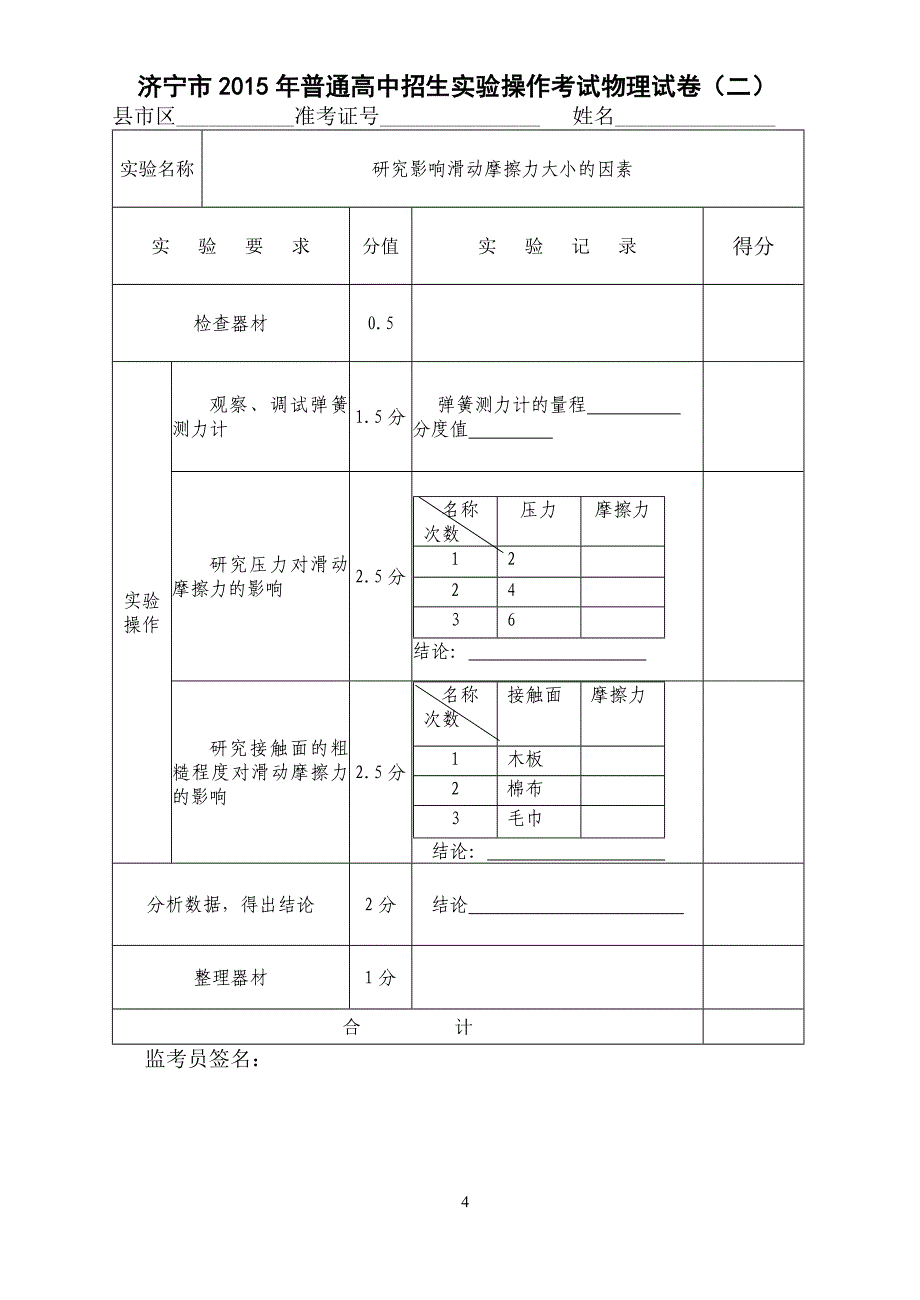 济宁2016年高中招生实验操作考试物理评分标准及试卷全解_第4页