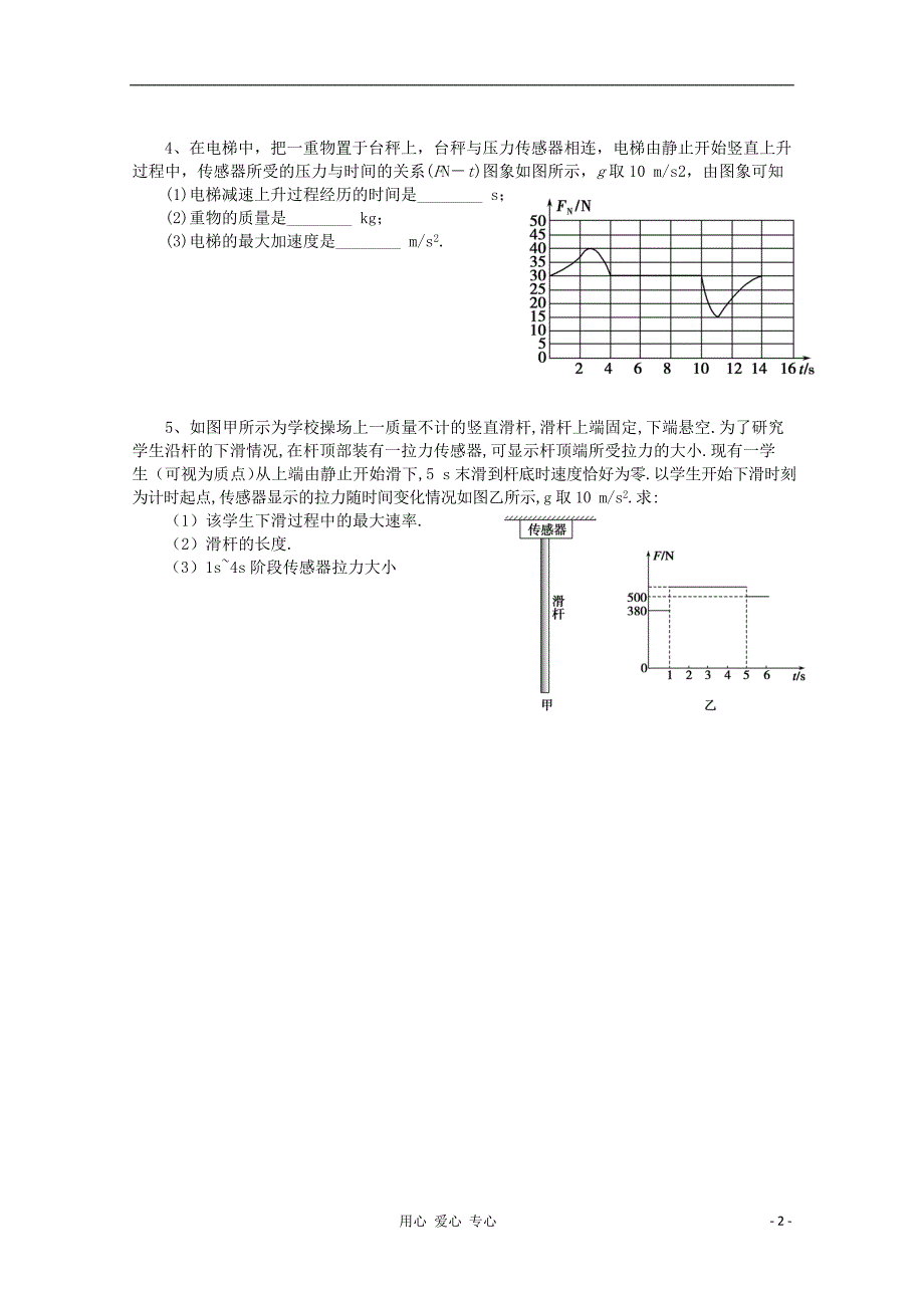 高三物理一轮复习 3.4 超重 失重教学案+同步作业_第2页