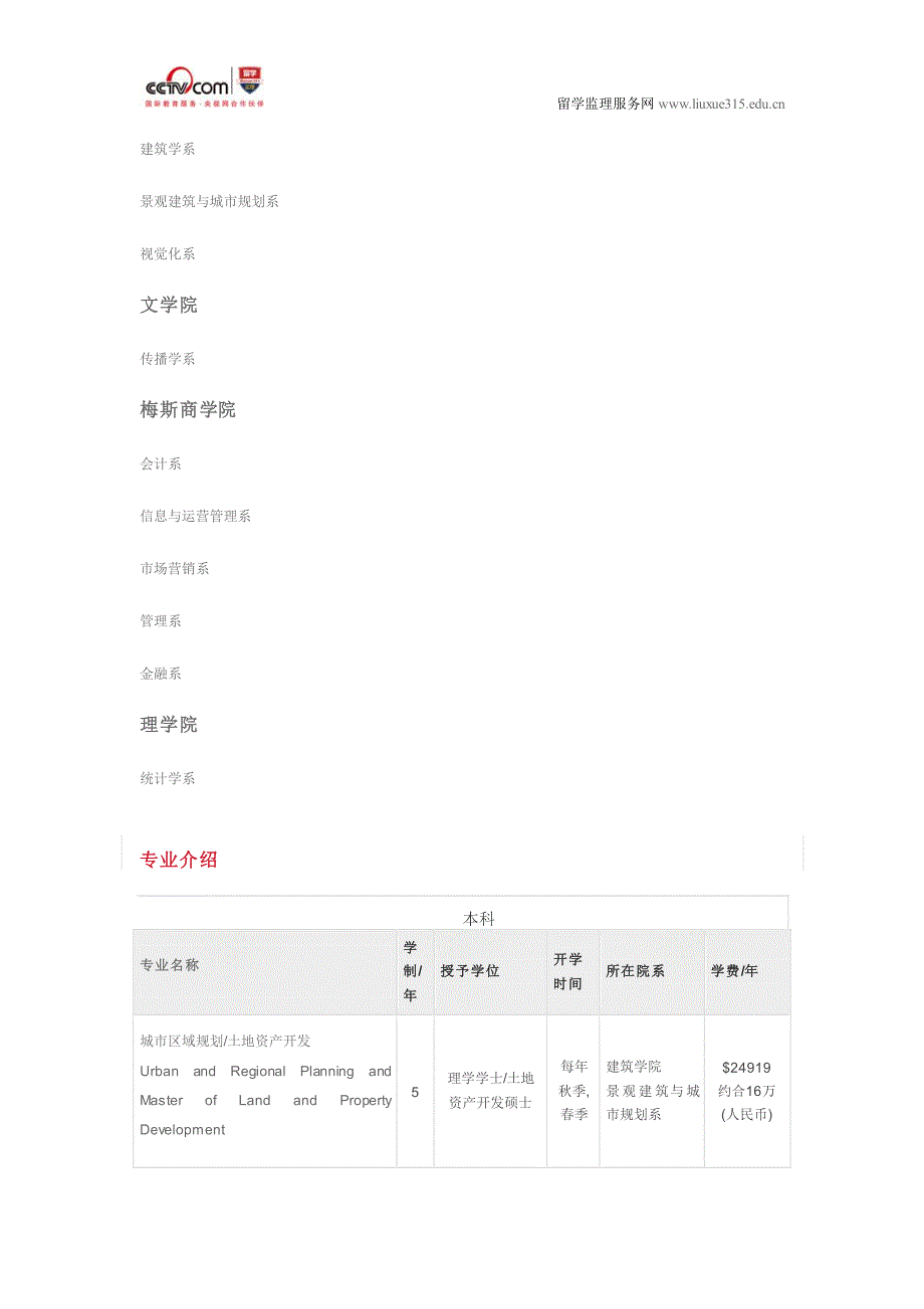 德克萨斯农机大学统计学硕士申请条件_第4页