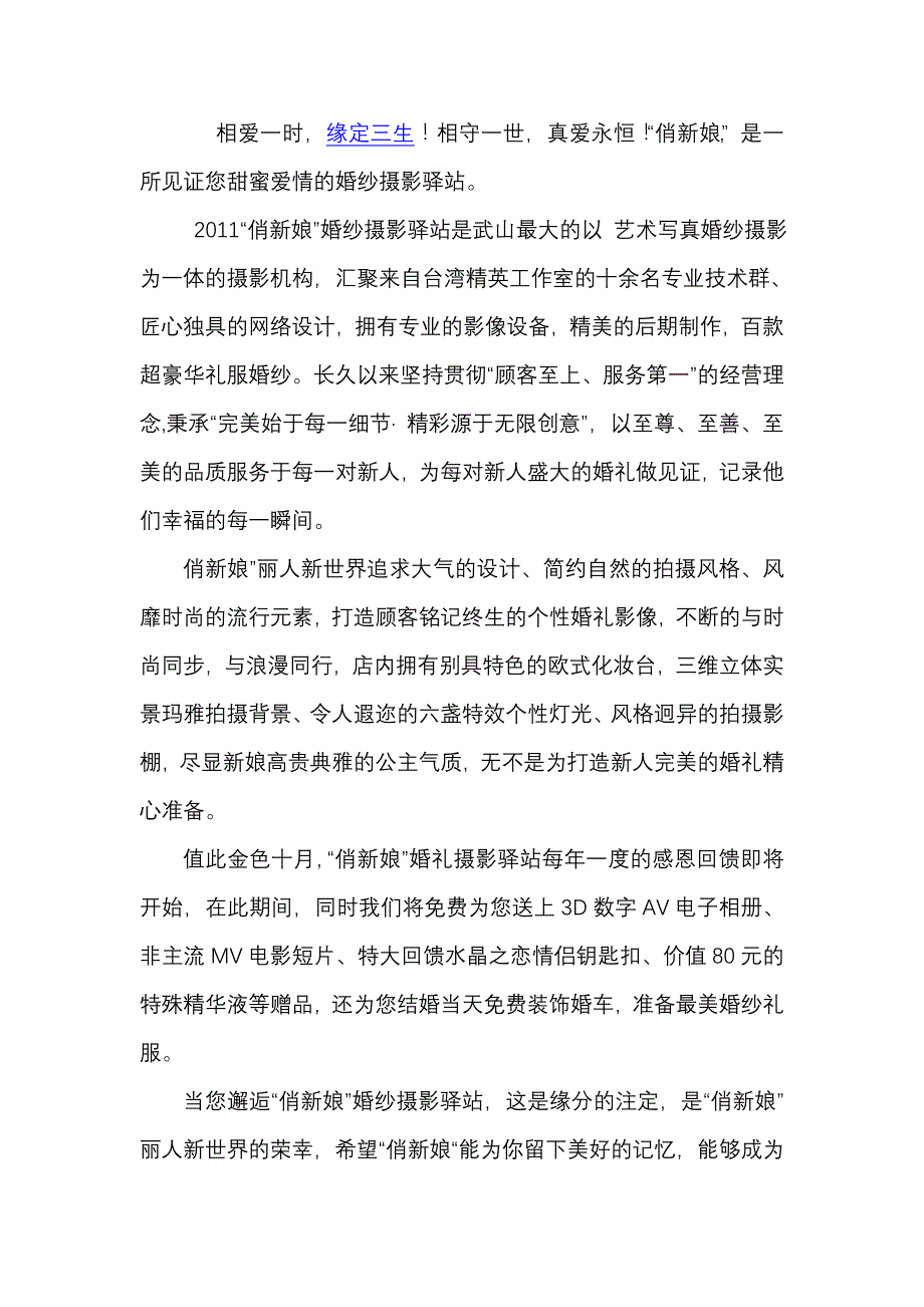 婚庆传媒企业广告语_第1页