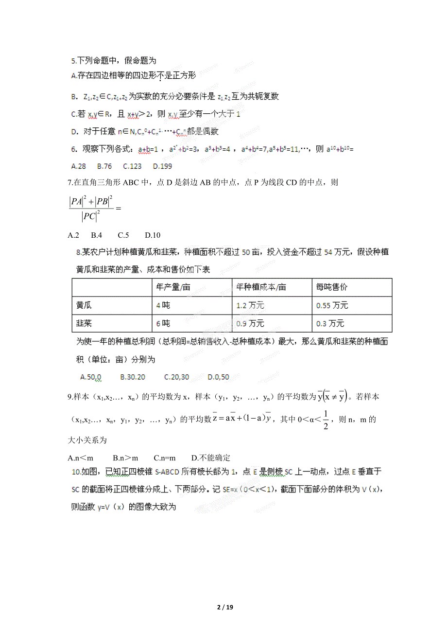 2012年高考数学试卷及解析江西卷(理科)_第2页