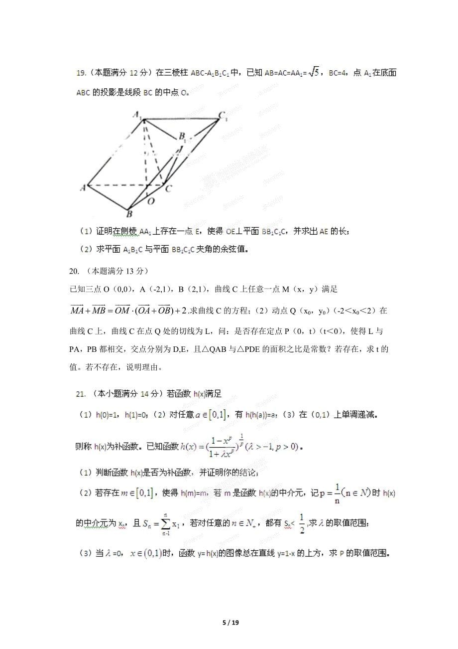 2012年高考数学试卷及解析江西卷(理科)_第5页