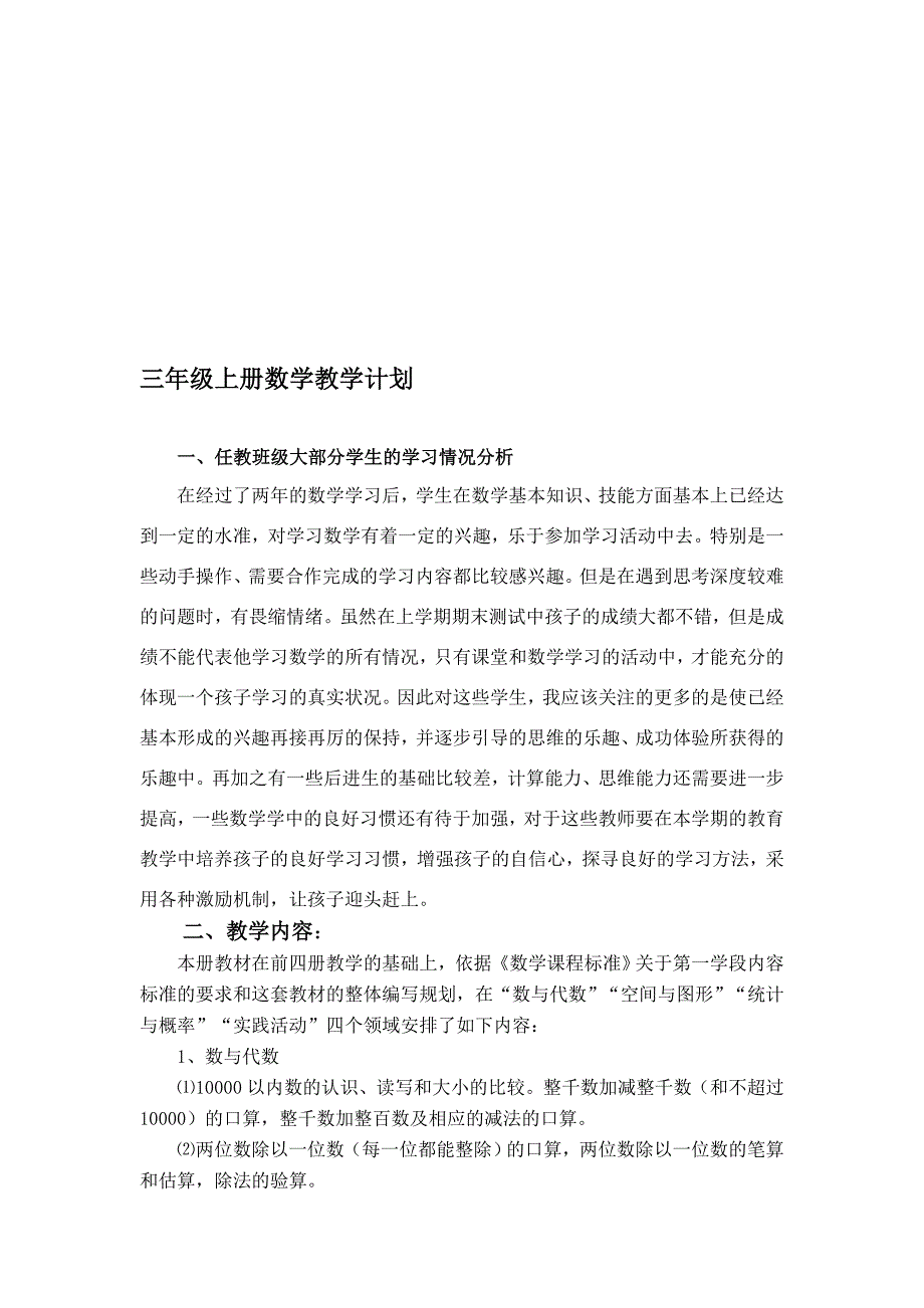 三年级上数学教授教化计划_第1页