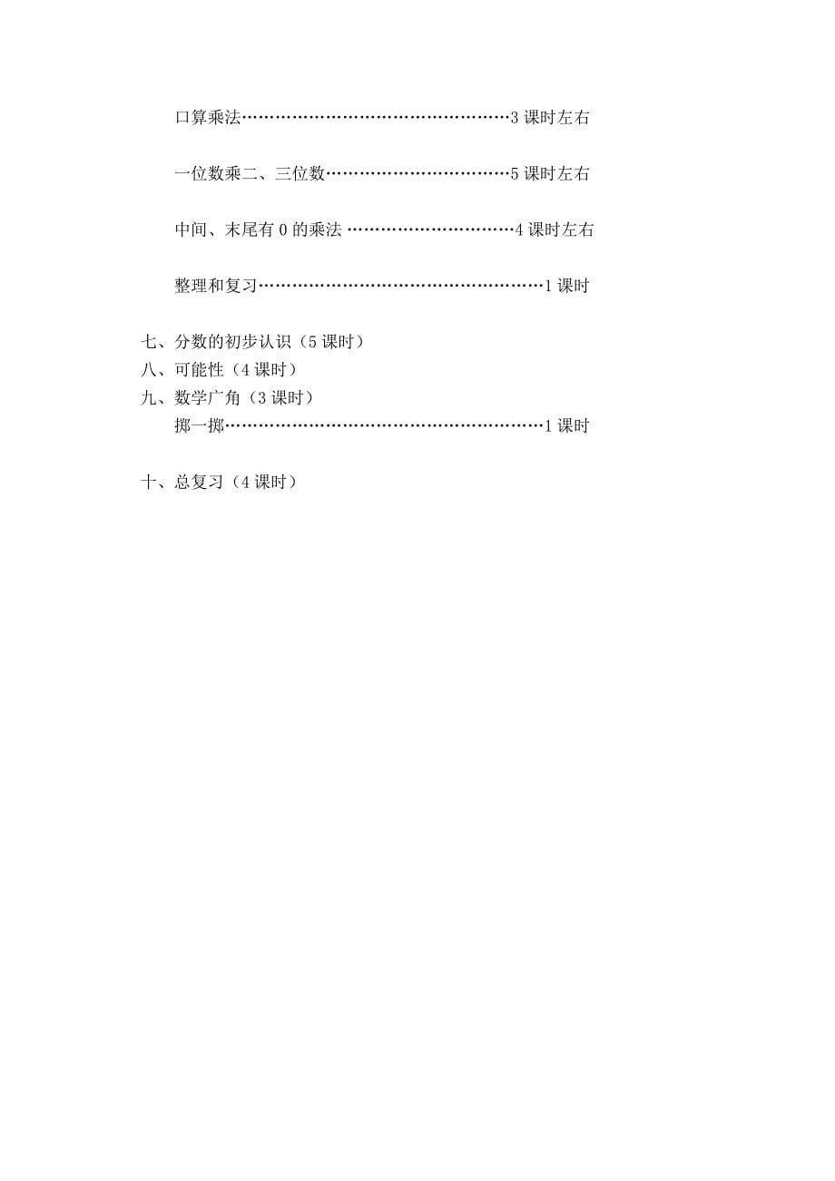 三年级上数学教授教化计划_第5页